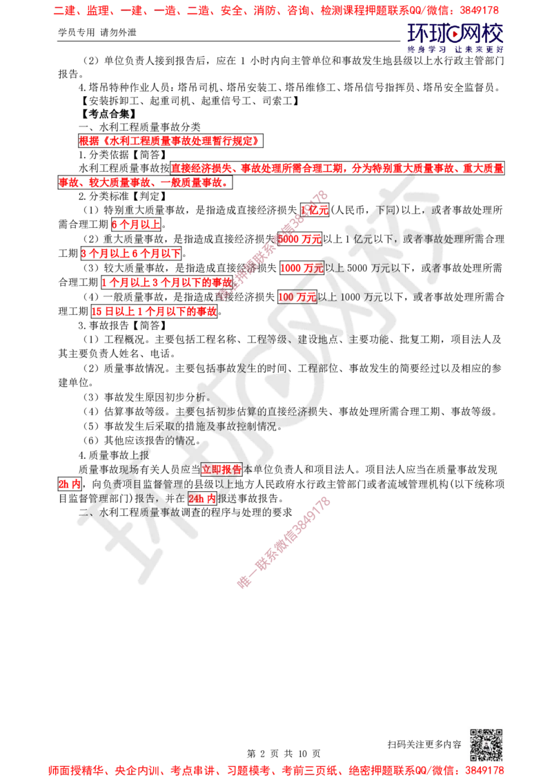 16.2025一建水利案例特训-第16讲-质量管理与安全管理1_2026年一级建造师_2026年一建水利_2025年一建水利SVIP_04-冲刺串讲✿考点强化✿小灶集训_07-水利《案例特训班》赵珊珊HQ