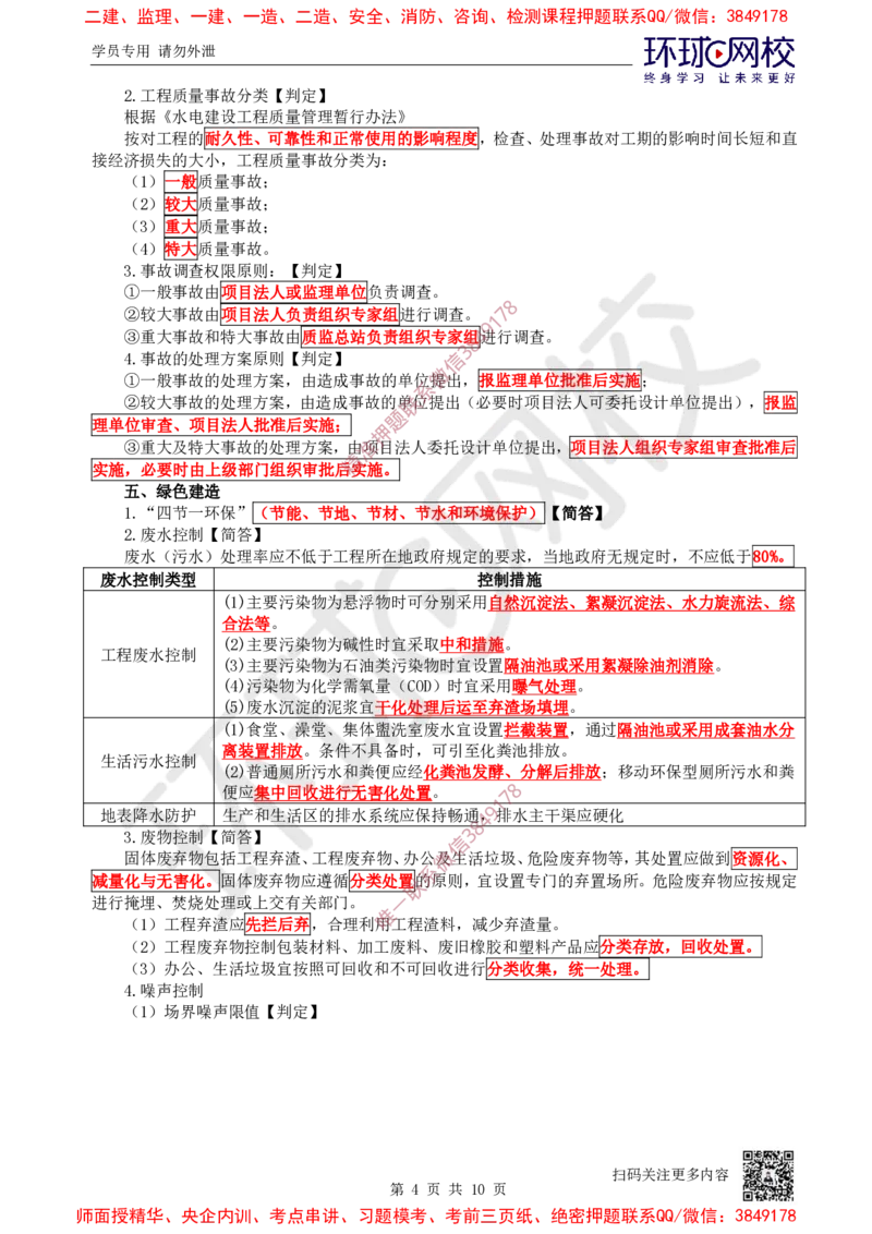 16.2025一建水利案例特训-第16讲-质量管理与安全管理1_2026年一级建造师_2026年一建水利_2025年一建水利SVIP_04-冲刺串讲✿考点强化✿小灶集训_07-水利《案例特训班》赵珊珊HQ