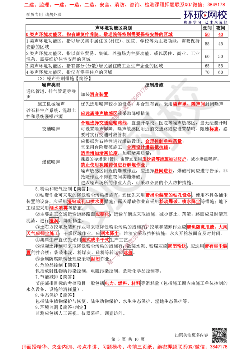 16.2025一建水利案例特训-第16讲-质量管理与安全管理1_2026年一级建造师_2026年一建水利_2025年一建水利SVIP_04-冲刺串讲✿考点强化✿小灶集训_07-水利《案例特训班》赵珊珊HQ