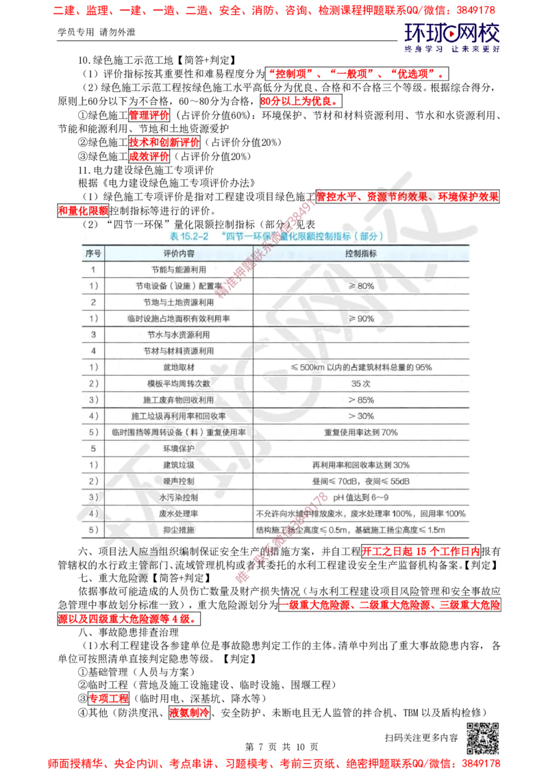 16.2025一建水利案例特训-第16讲-质量管理与安全管理1_2026年一级建造师_2026年一建水利_2025年一建水利SVIP_04-冲刺串讲✿考点强化✿小灶集训_07-水利《案例特训班》赵珊珊HQ