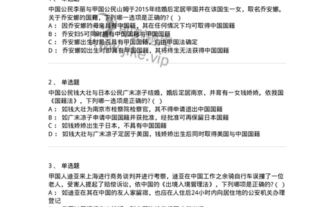 60704-第四章国际法上的个人-173813_军队文职(1)_01.军队文职真题-专业课_（全）版本一（历年真题+章节练习+模拟题）_法学(军队文职)_预测模拟_纯题目