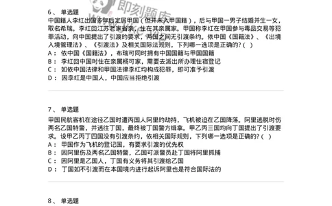 60704-第四章国际法上的个人-173813_军队文职(1)_01.军队文职真题-专业课_（全）版本一（历年真题+章节练习+模拟题）_法学(军队文职)_预测模拟_纯题目