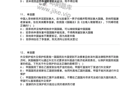 60704-第四章国际法上的个人-173813_军队文职(1)_01.军队文职真题-专业课_（全）版本一（历年真题+章节练习+模拟题）_法学(军队文职)_预测模拟_纯题目