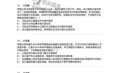 60704-第四章国际法上的个人-173813_军队文职(1)_01.军队文职真题-专业课_（全）版本一（历年真题+章节练习+模拟题）_法学(军队文职)_预测模拟_纯题目