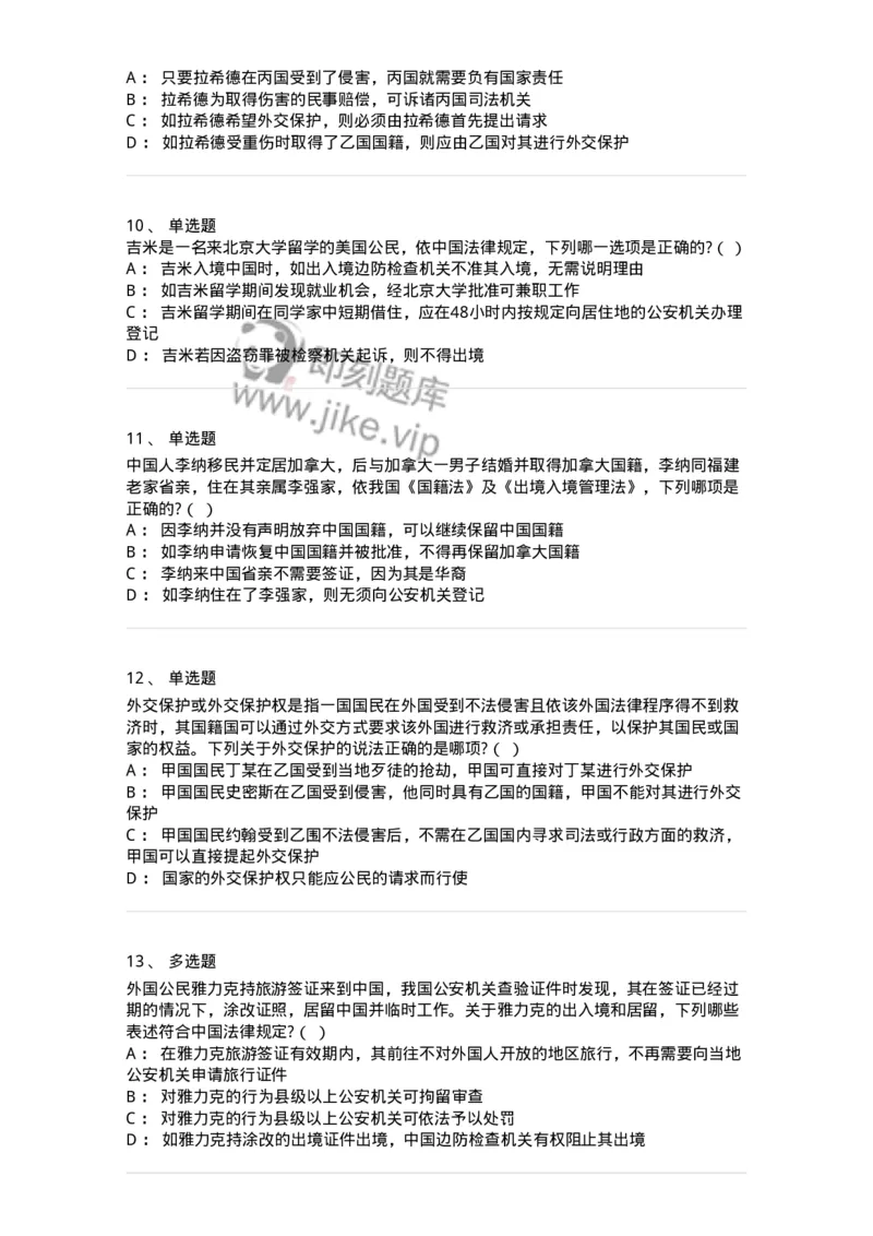 60704-第四章国际法上的个人-173813_军队文职(1)_01.军队文职真题-专业课_（全）版本一（历年真题+章节练习+模拟题）_法学(军队文职)_预测模拟_纯题目