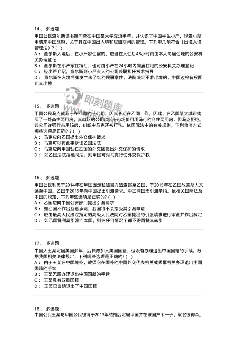 60704-第四章国际法上的个人-173813_军队文职(1)_01.军队文职真题-专业课_（全）版本一（历年真题+章节练习+模拟题）_法学(军队文职)_预测模拟_纯题目