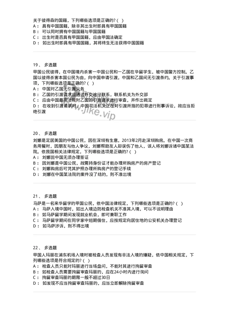 60704-第四章国际法上的个人-173813_军队文职(1)_01.军队文职真题-专业课_（全）版本一（历年真题+章节练习+模拟题）_法学(军队文职)_预测模拟_纯题目