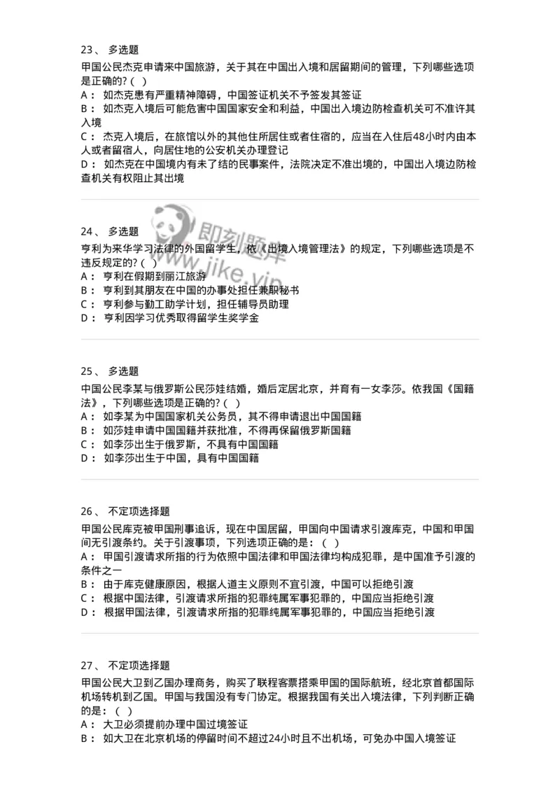 60704-第四章国际法上的个人-173813_军队文职(1)_01.军队文职真题-专业课_（全）版本一（历年真题+章节练习+模拟题）_法学(军队文职)_预测模拟_纯题目