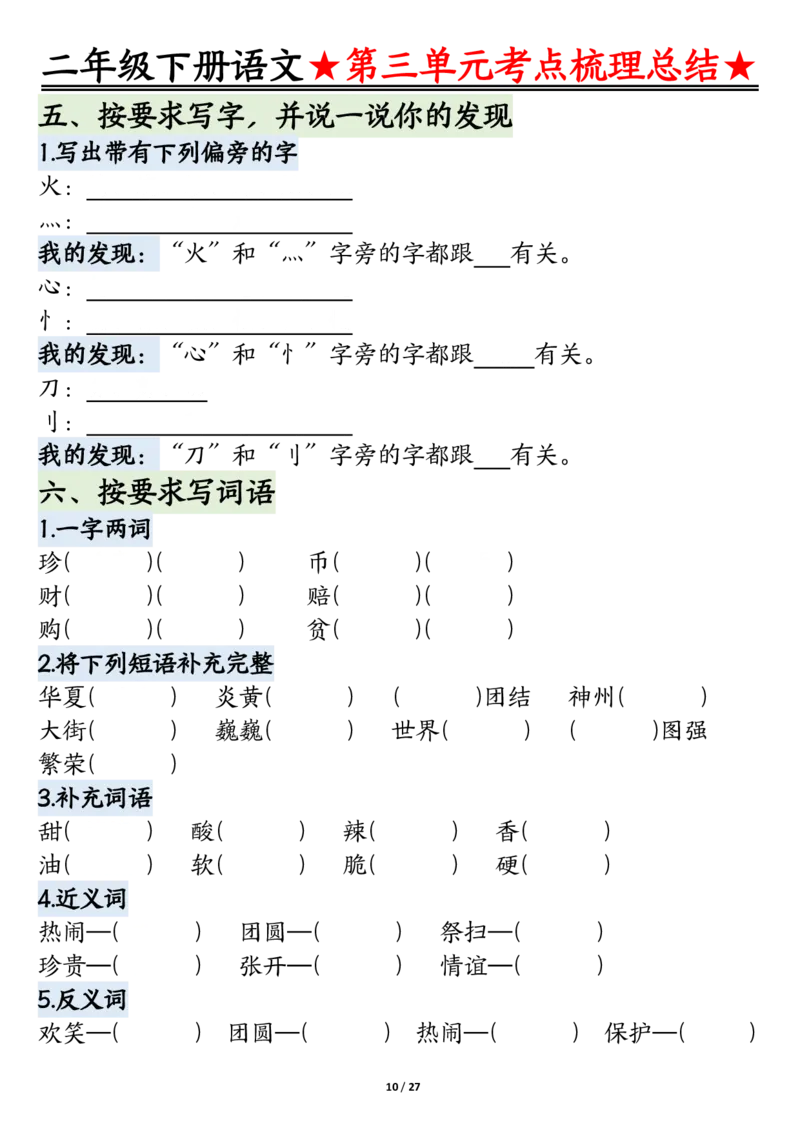 2045二下语文-第1-4单元基础知识通关-空白(1)_二年级上下册资料_二年级下册小红书同款资料_二下语文_二下语文
