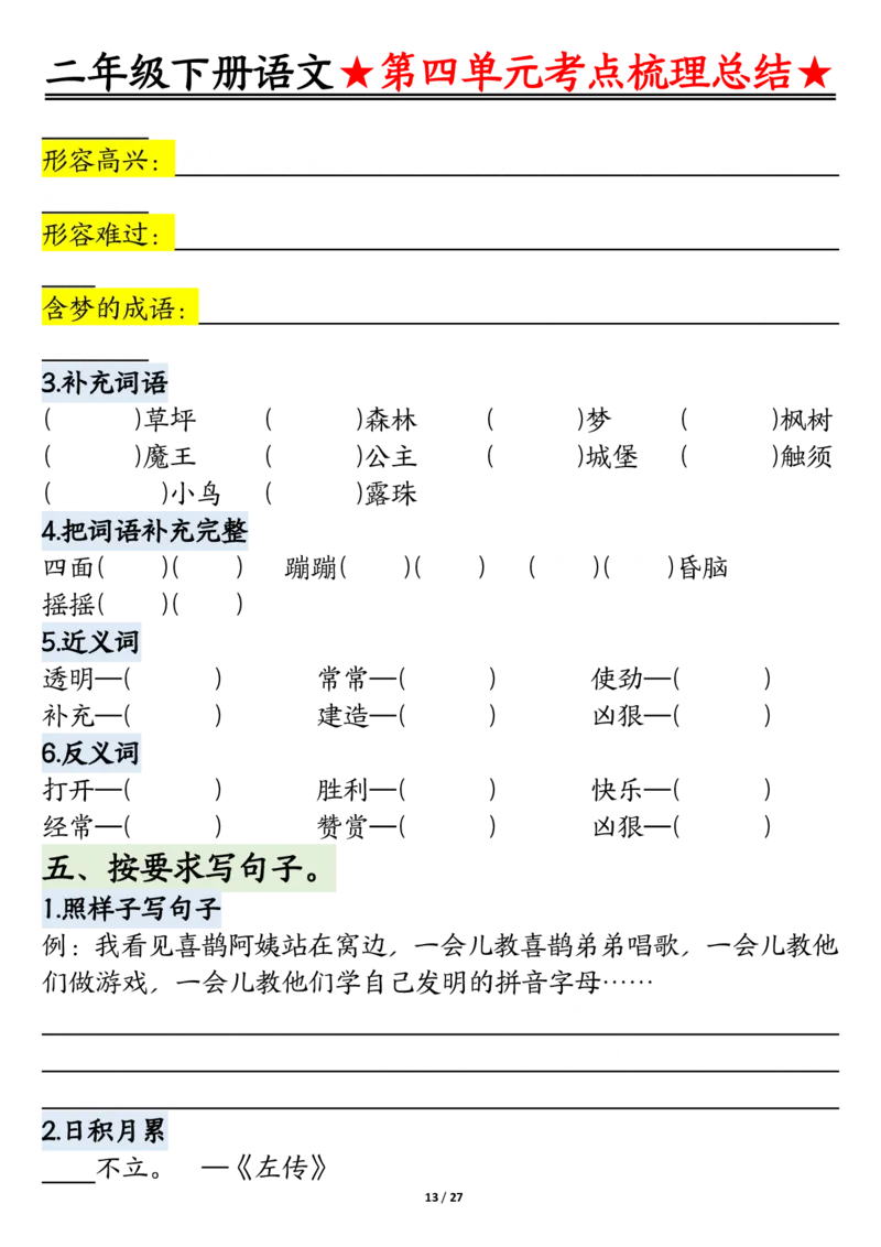 2045二下语文-第1-4单元基础知识通关-空白(1)_二年级上下册资料_二年级下册小红书同款资料_二下语文_二下语文