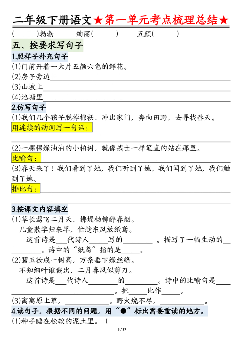 2045二下语文-第1-4单元基础知识通关-空白(1)_二年级上下册资料_二年级下册小红书同款资料_二下语文_二下语文