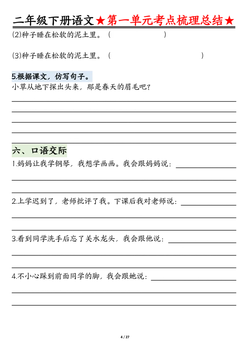 2045二下语文-第1-4单元基础知识通关-空白(1)_二年级上下册资料_二年级下册小红书同款资料_二下语文_二下语文