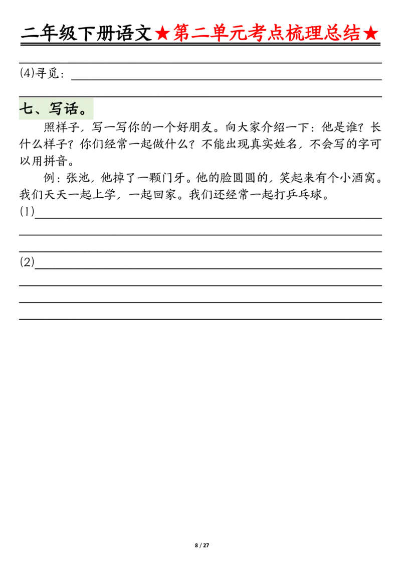 2045二下语文-第1-4单元基础知识通关-空白(1)_二年级上下册资料_二年级下册小红书同款资料_二下语文_二下语文