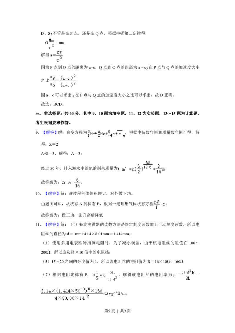 2021年高考物理试卷（福建）（解析卷）_物理历年高考真题_新&middot;PDF版2008-2025&middot;高考物理真题_物理（按试卷类型分类）2008-2025_自主命题卷&middot;物理（2008-2025）