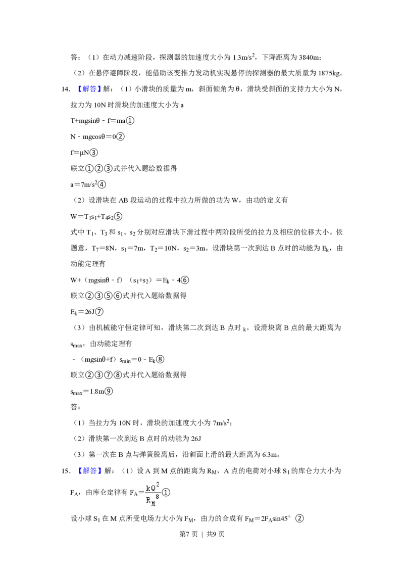 2021年高考物理试卷（福建）（解析卷）_物理历年高考真题_新&middot;PDF版2008-2025&middot;高考物理真题_物理（按试卷类型分类）2008-2025_自主命题卷&middot;物理（2008-2025）