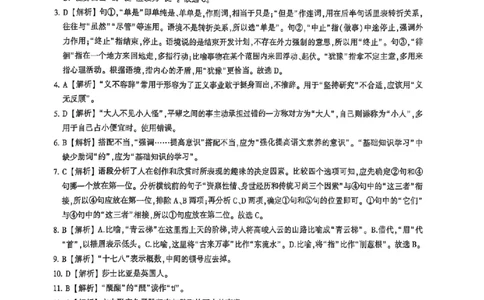 2024体育单招终极冲刺卷语文1-10套答案_006体育资料_语文2014-2025年真题+55套模拟卷_2024（新考纲）全国体育单招全真模拟卷（语文）（41套）