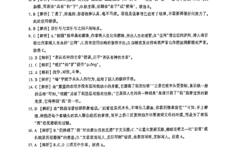 2024体育单招终极冲刺卷语文1-10套答案_006体育资料_语文2014-2025年真题+55套模拟卷_2024（新考纲）全国体育单招全真模拟卷（语文）（41套）