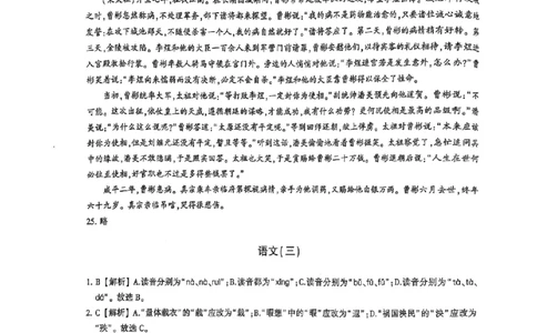 2024体育单招终极冲刺卷语文1-10套答案_006体育资料_语文2014-2025年真题+55套模拟卷_2024（新考纲）全国体育单招全真模拟卷（语文）（41套）