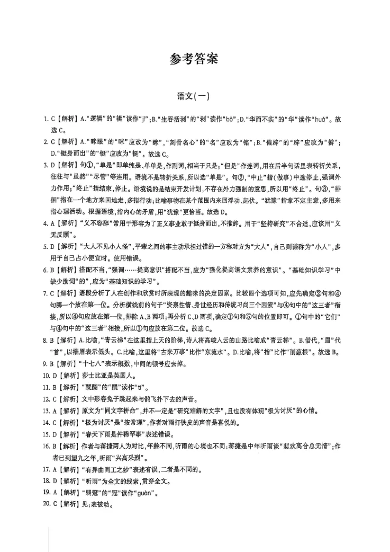 2024体育单招终极冲刺卷语文1-10套答案_006体育资料_语文2014-2025年真题+55套模拟卷_2024（新考纲）全国体育单招全真模拟卷（语文）（41套）