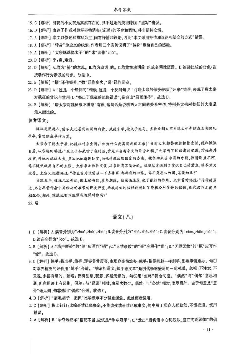 2024体育单招终极冲刺卷语文1-10套答案_006体育资料_语文2014-2025年真题+55套模拟卷_2024（新考纲）全国体育单招全真模拟卷（语文）（41套）