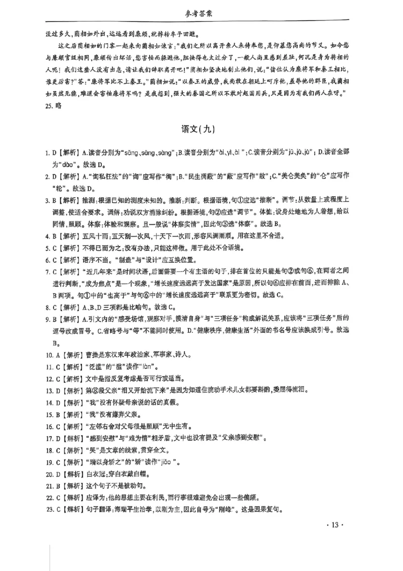 2024体育单招终极冲刺卷语文1-10套答案_006体育资料_语文2014-2025年真题+55套模拟卷_2024（新考纲）全国体育单招全真模拟卷（语文）（41套）