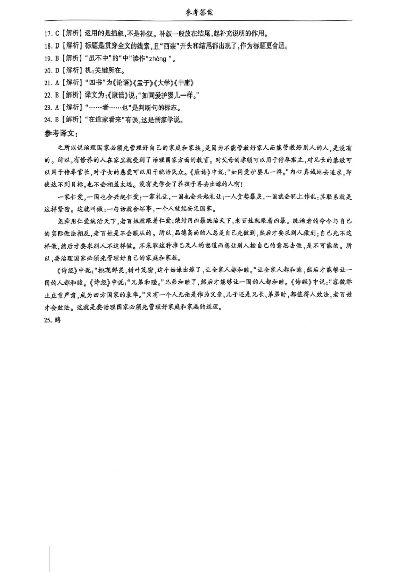 2024体育单招终极冲刺卷语文1-10套答案_006体育资料_语文2014-2025年真题+55套模拟卷_2024（新考纲）全国体育单招全真模拟卷（语文）（41套）