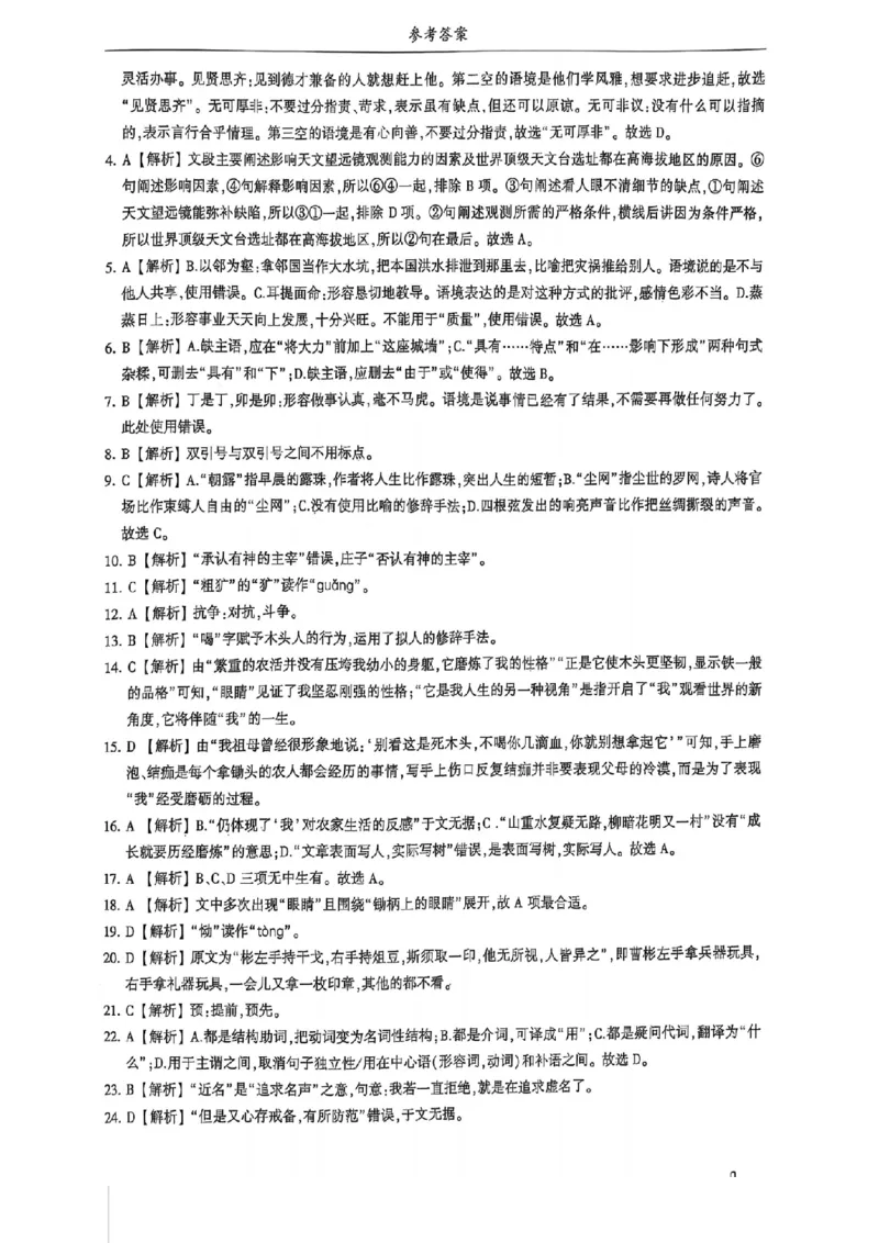 2024体育单招终极冲刺卷语文1-10套答案_006体育资料_语文2014-2025年真题+55套模拟卷_2024（新考纲）全国体育单招全真模拟卷（语文）（41套）