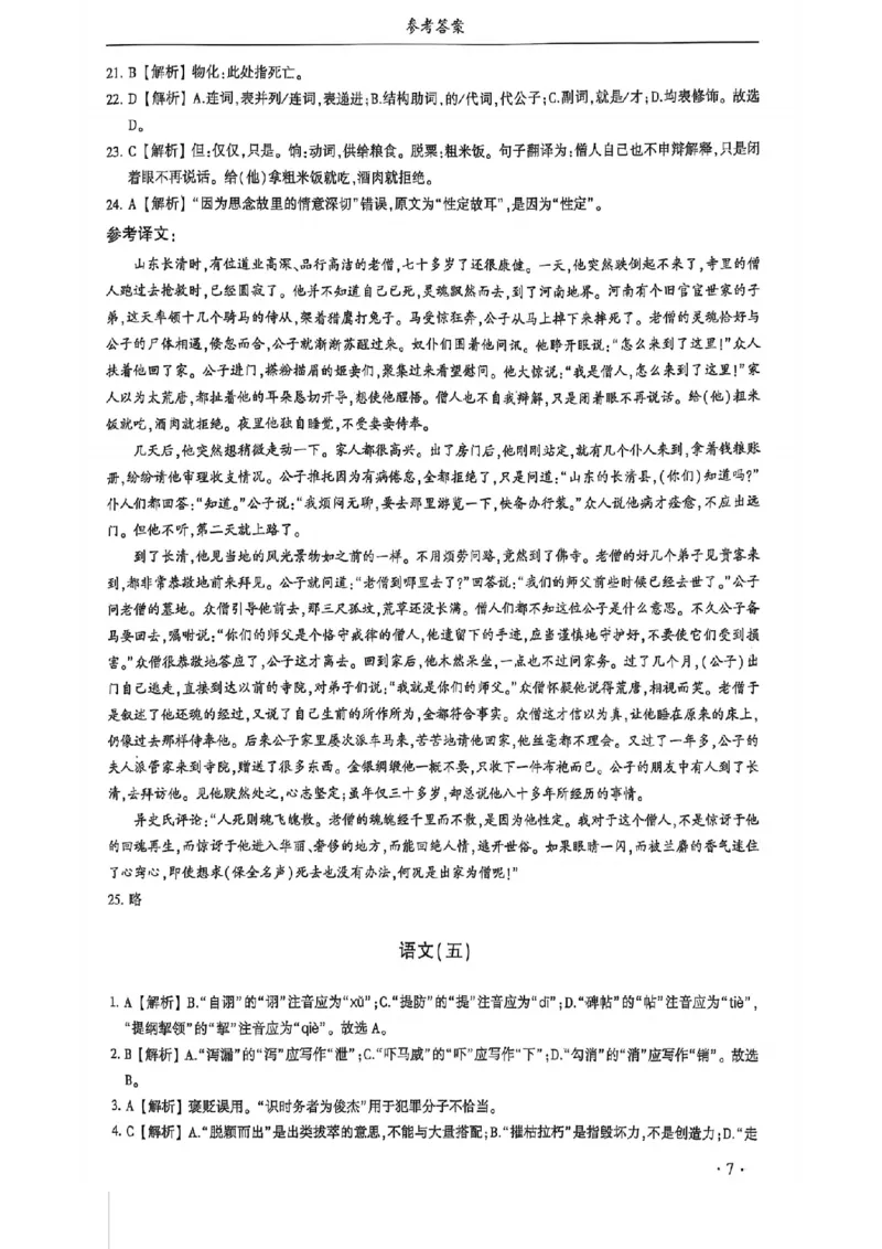 2024体育单招终极冲刺卷语文1-10套答案_006体育资料_语文2014-2025年真题+55套模拟卷_2024（新考纲）全国体育单招全真模拟卷（语文）（41套）
