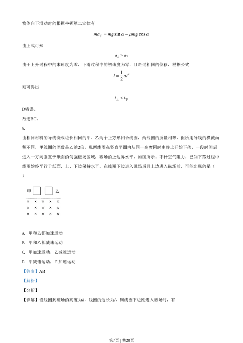 2021年高考物理试卷（全国甲卷）（解析卷）_物理历年高考真题_新&middot;PDF版2008-2025&middot;高考物理真题_物理（按省份分类）2008-2025_2008-2024&middot;（西藏）物理高考真题