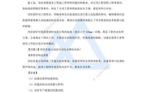 20.2025龙炎飞-精炼强训课-案例题-（20）案例题20_2026年一级建造师_2026年一建建筑_2025年一建建筑SVIP_04-冲刺串讲✿考点强化✿小灶集训_18-建筑《案例精炼强训》龙炎飞HX_讲义