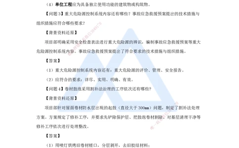 20.2025龙炎飞-精炼强训课-案例题-（20）案例题20_2026年一级建造师_2026年一建建筑_2025年一建建筑SVIP_04-冲刺串讲✿考点强化✿小灶集训_18-建筑《案例精炼强训》龙炎飞HX_讲义