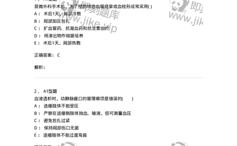 78011214-移植、介入、透析-194377_军队文职(1)_01.军队文职真题-专业课_（全）版本一（历年真题+章节练习+模拟题）_护理学(军队文职)_章节练习_题目+解析