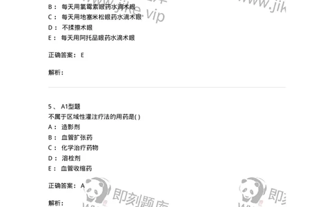 78011214-移植、介入、透析-194377_军队文职(1)_01.军队文职真题-专业课_（全）版本一（历年真题+章节练习+模拟题）_护理学(军队文职)_章节练习_题目+解析