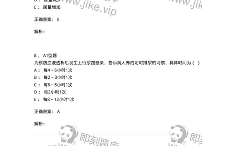 78011214-移植、介入、透析-194377_军队文职(1)_01.军队文职真题-专业课_（全）版本一（历年真题+章节练习+模拟题）_护理学(军队文职)_章节练习_题目+解析