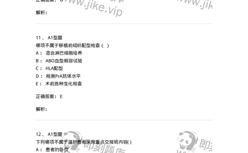 78011214-移植、介入、透析-194377_军队文职(1)_01.军队文职真题-专业课_（全）版本一（历年真题+章节练习+模拟题）_护理学(军队文职)_章节练习_题目+解析