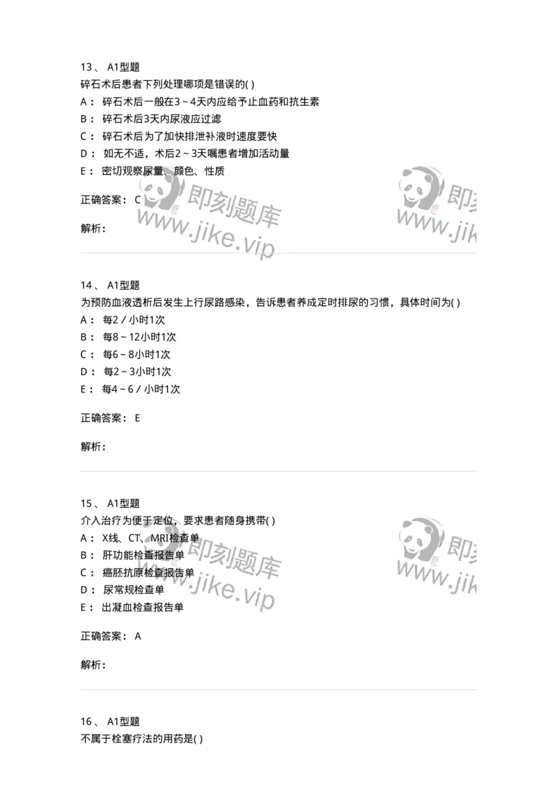 78011214-移植、介入、透析-194377_军队文职(1)_01.军队文职真题-专业课_（全）版本一（历年真题+章节练习+模拟题）_护理学(军队文职)_章节练习_题目+解析