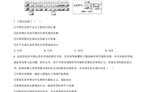 2022年高考政治试卷（重庆）（空白卷）_政治历年高考真题_新&middot;PDF版2008-2025&middot;高考政治真题_政治（按试卷类型分类）2008-2025_自主命题卷&middot;政治（2008-2025）