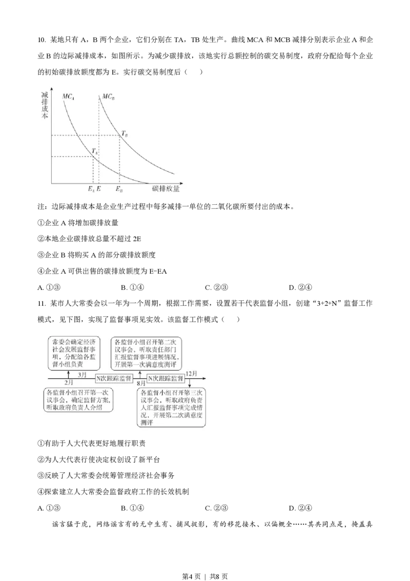 2022年高考政治试卷（重庆）（空白卷）_政治历年高考真题_新&middot;PDF版2008-2025&middot;高考政治真题_政治（按试卷类型分类）2008-2025_自主命题卷&middot;政治（2008-2025）