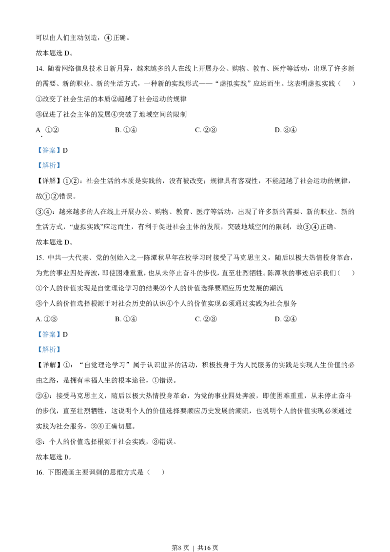 2021年高考政治试卷（湖北）（解析卷）_政治历年高考真题_新&middot;PDF版2008-2025&middot;高考政治真题_政治（按试卷类型分类）2008-2025_自主命题卷&middot;政治（2008-2025）_湖北自主命题&middot;政治（2021-2025）