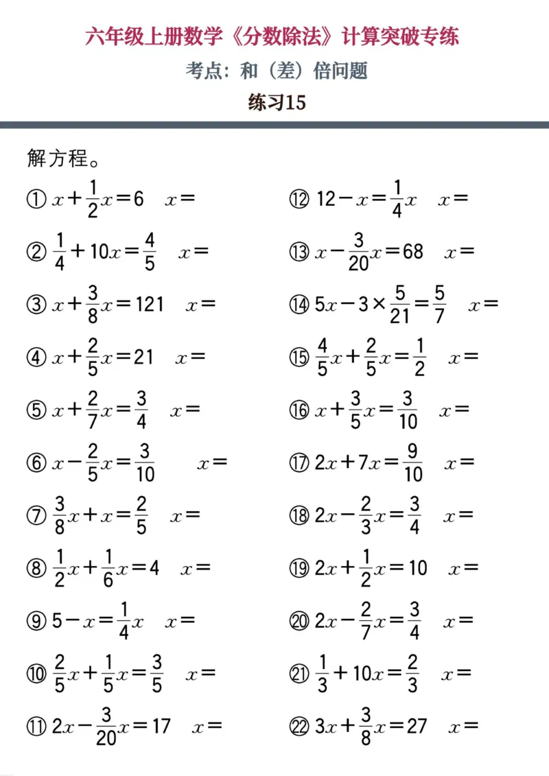 六上数学《分数除法》计算突破专练20页_六上数学25秋