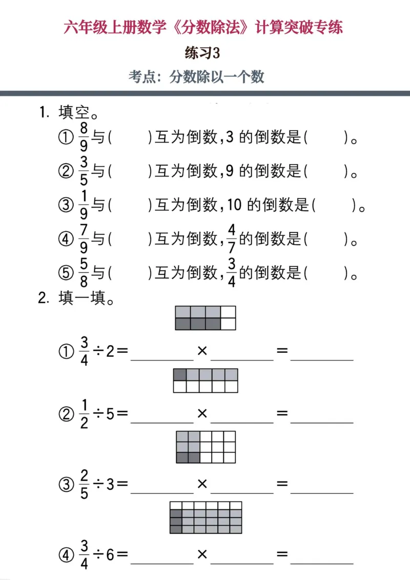 六上数学《分数除法》计算突破专练20页_六上数学25秋