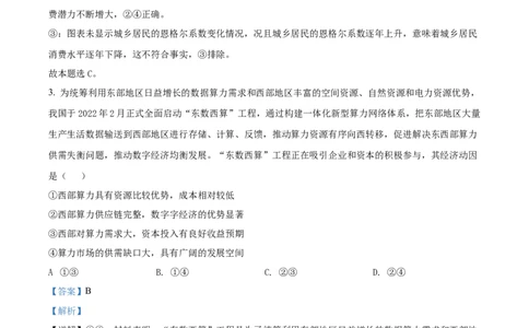 2022年高考政治试卷（全国甲卷）（解析卷）_政治历年高考真题_新&middot;Word版2008-2025&middot;高考政治真题_政治（按省份分类）2008-2025_2008-2024&middot;（四川）政治高考真题