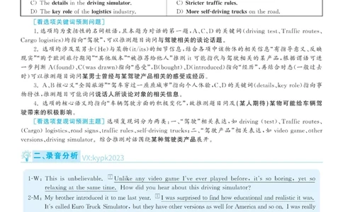 2020.12英语六级考试解析第2套_大学英语四级+六级_六级真题_六级真题_2020年12月CET6题+解+音频_03、答案解析