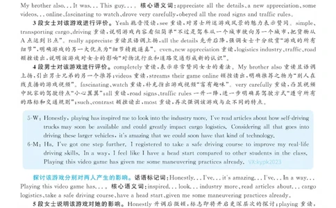 2020.12英语六级考试解析第2套_大学英语四级+六级_六级真题_六级真题_2020年12月CET6题+解+音频_03、答案解析