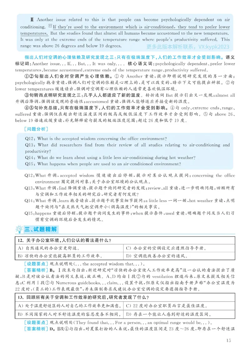 2020.12英语六级考试解析第2套_大学英语四级+六级_六级真题_六级真题_2020年12月CET6题+解+音频_03、答案解析