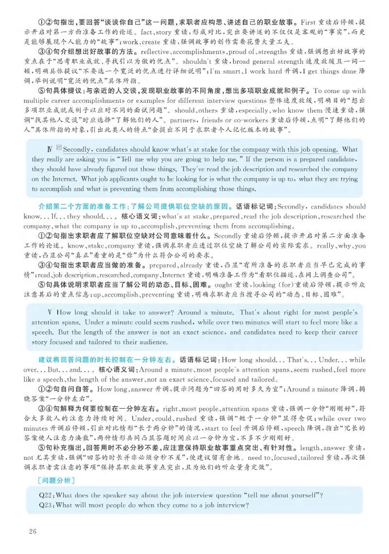 2020.12英语六级考试解析第2套_大学英语四级+六级_六级真题_六级真题_2020年12月CET6题+解+音频_03、答案解析