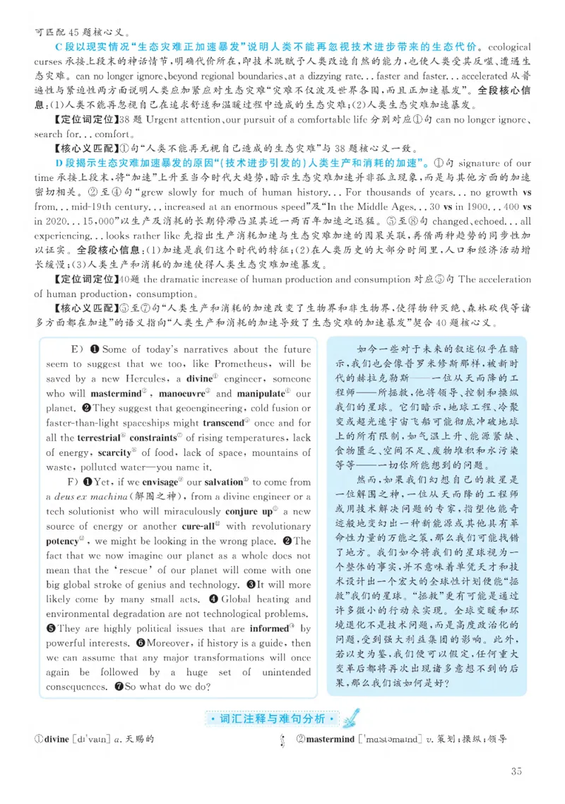 2020.12英语六级考试解析第2套_大学英语四级+六级_六级真题_六级真题_2020年12月CET6题+解+音频_03、答案解析