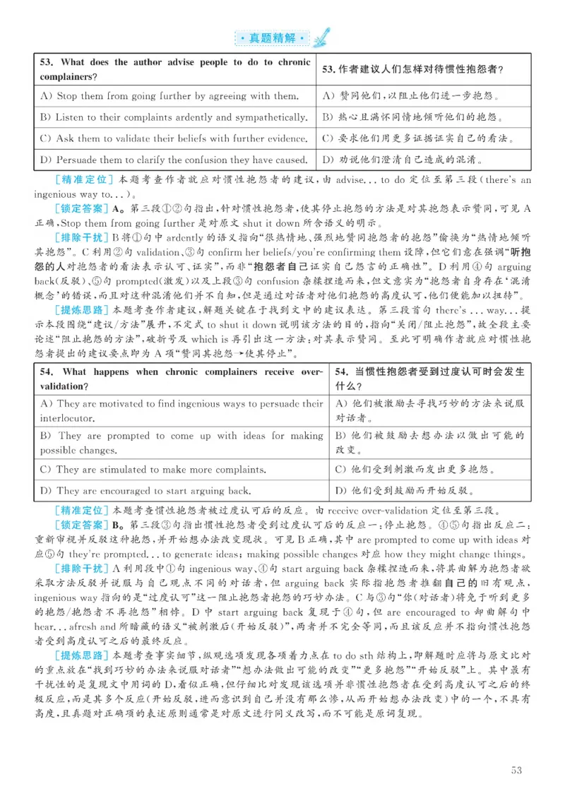 2020.12英语六级考试解析第2套_大学英语四级+六级_六级真题_六级真题_2020年12月CET6题+解+音频_03、答案解析