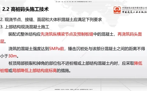 A20节：2.2高桩码头施工技术（3）-2.3板桩码头施工技术（01.15）_2026年一级建造师_2026年一建港航_2025年一建港航SVIP_02-基础精讲✿高端面授✿深度强化_讲义