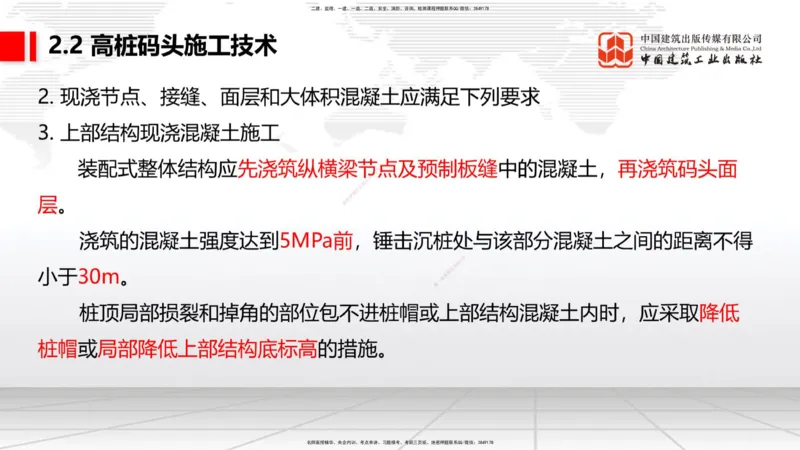 A20节：2.2高桩码头施工技术（3）-2.3板桩码头施工技术（01.15）_2026年一级建造师_2026年一建港航_2025年一建港航SVIP_02-基础精讲✿高端面授✿深度强化_讲义